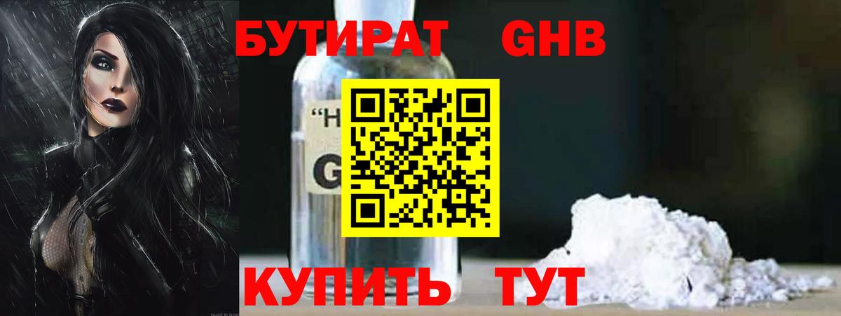 Бутират оксибутират  БУТИРАТ  Касимов  Вход с VPN 