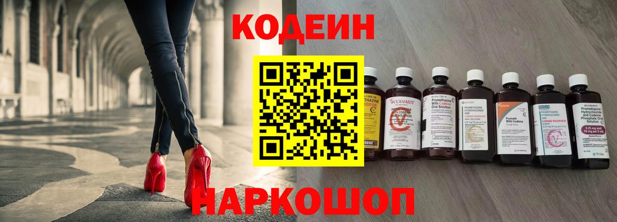 Касимов  Кодеиновый сироп Lean напиток Lean (лин)  Вход с VPN 